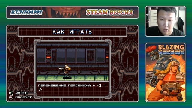 Перед "Blazing Chrome" немножко "Contra: HardCorps" (volod91) смотреть онлайн