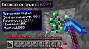 Майнкрафт, но КАЖДЫЙ БЛОК Чарует Любой ИНСТРУМЕНТ + FixPlay