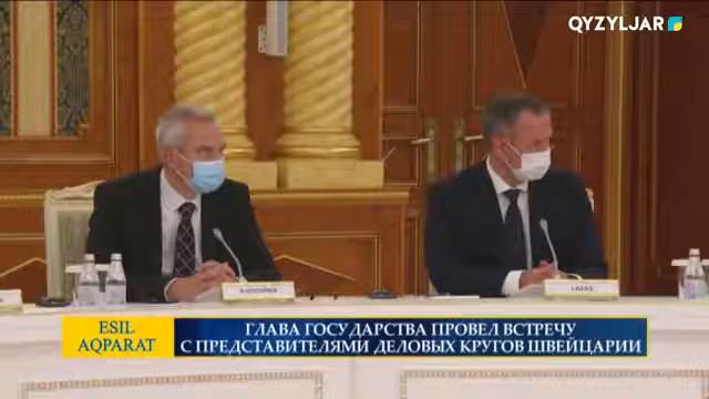 ГЛАВА ГОСУДАРСТВА ПРОВЕЛ ВСТРЕЧУ С ПРЕДСТАВИТЕЛЯМИ ДЕЛОВЫХ КРУГОВ ШВЕЙЦАРИИ смотреть онлайн