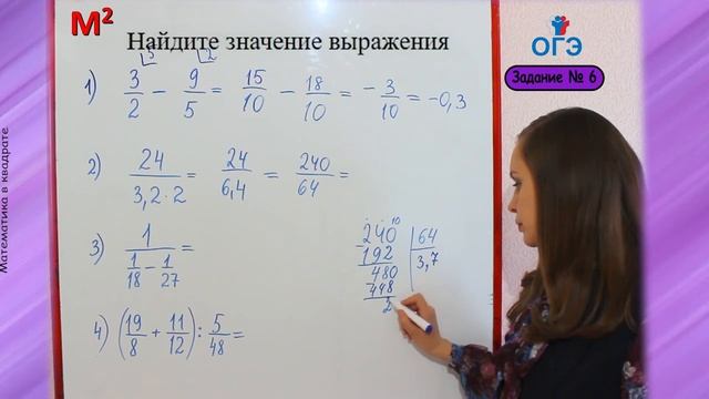 ОГЭ - 2021. Задание № 6. Обыкновенные и десятичные дроби. смотреть онлайн