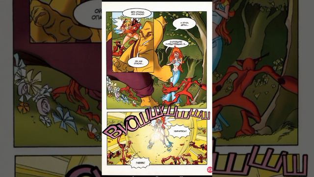 Озвучка комикса Винкс часть 3!🔥Невероятная встреча в парке! #winxclub #рекомендации #озвучка_комикс