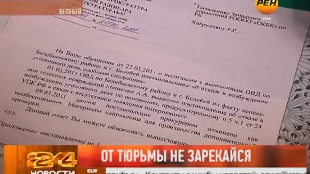 От тбрьмы не зарекайся