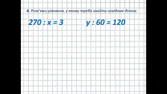 ДПА 2023 Математика 4 клас Робота 15 Варіант 1 смотреть онлайн