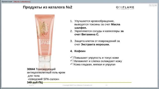 Уход за телом зимой смотреть онлайн