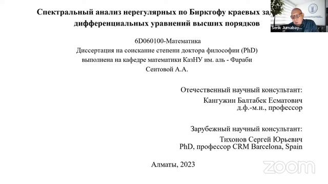 Защита Сеитова Алия смотреть онлайн