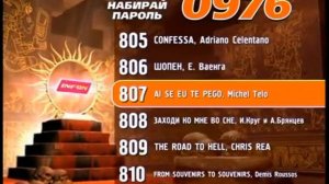 Реклама 0976 пароль 805 2012