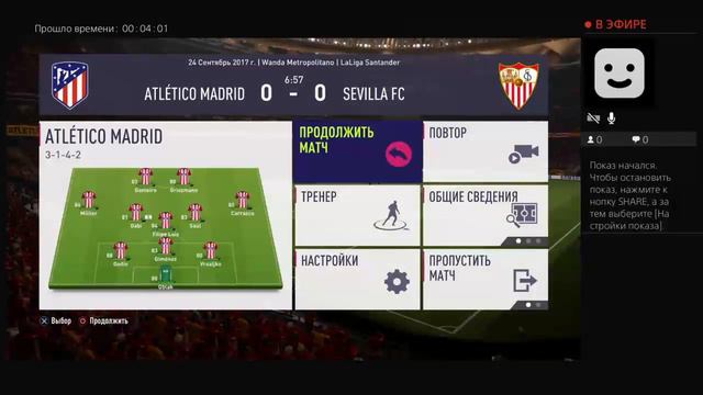 Стрим игры FIFA 18 смотреть онлайн