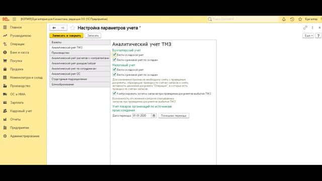Перемещение ТМЗ в 1С смотреть онлайн