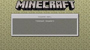 Выживание в Краю в Minecraft PE. Часть 1.