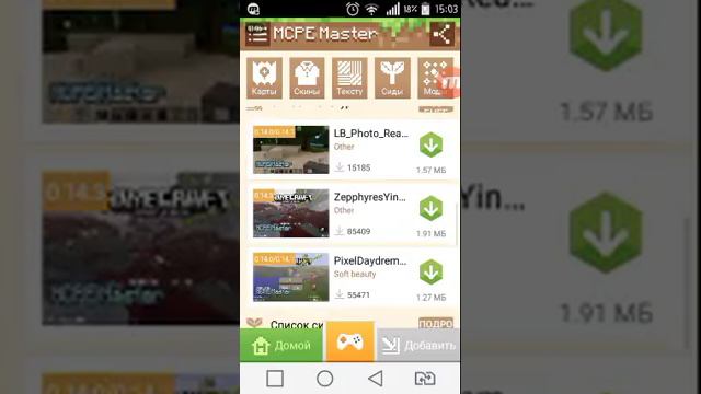 Как становить карты, моды, текстурпаки на MineCraft pe смотреть онлайн