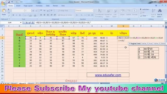 MS Excel 2007 Video In Gujarati 8 смотреть онлайн