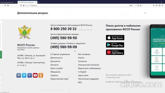 Как найти актуальные банковские реквизиты ГУФССП России по Московской области смотреть онлайн