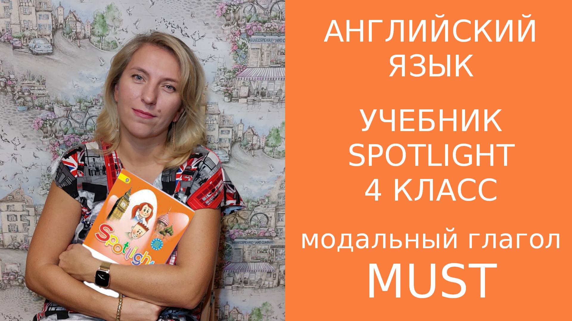 Modal Verb MUST Модальный глагол 
Out_09_modal