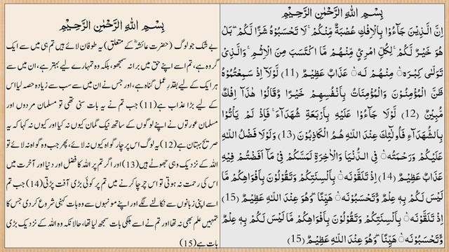 Tafseer e Quran lesson no 157