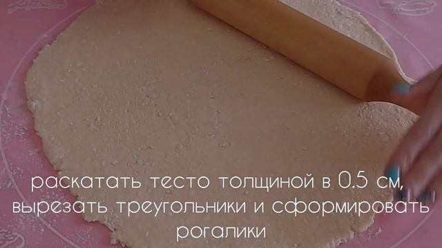 ТВОРОЖНЫЕ РОГАЛИКИ. Легкий рецепт для новичков. смотреть онлайн