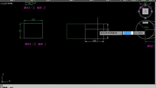 Autodesk AutoCAD教學25 矩形指令