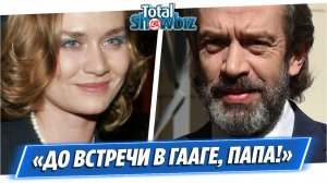 Дочь Машкова хочет увидеть его на скамье подсудимых