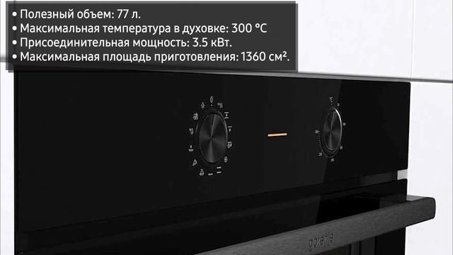 Духовой шкаф Gorenje BO6717E03BG, BO6717E03W, BO6717E03X смотреть онлайн