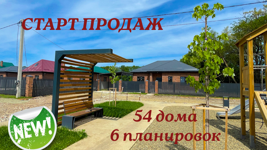 Новый КП в Краснодаре! Старт продаж! Цена на старте от 8 300 000 рублей смотреть онлайн