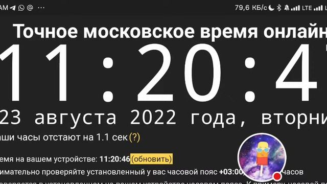 Точное Московское время смотреть онлайн