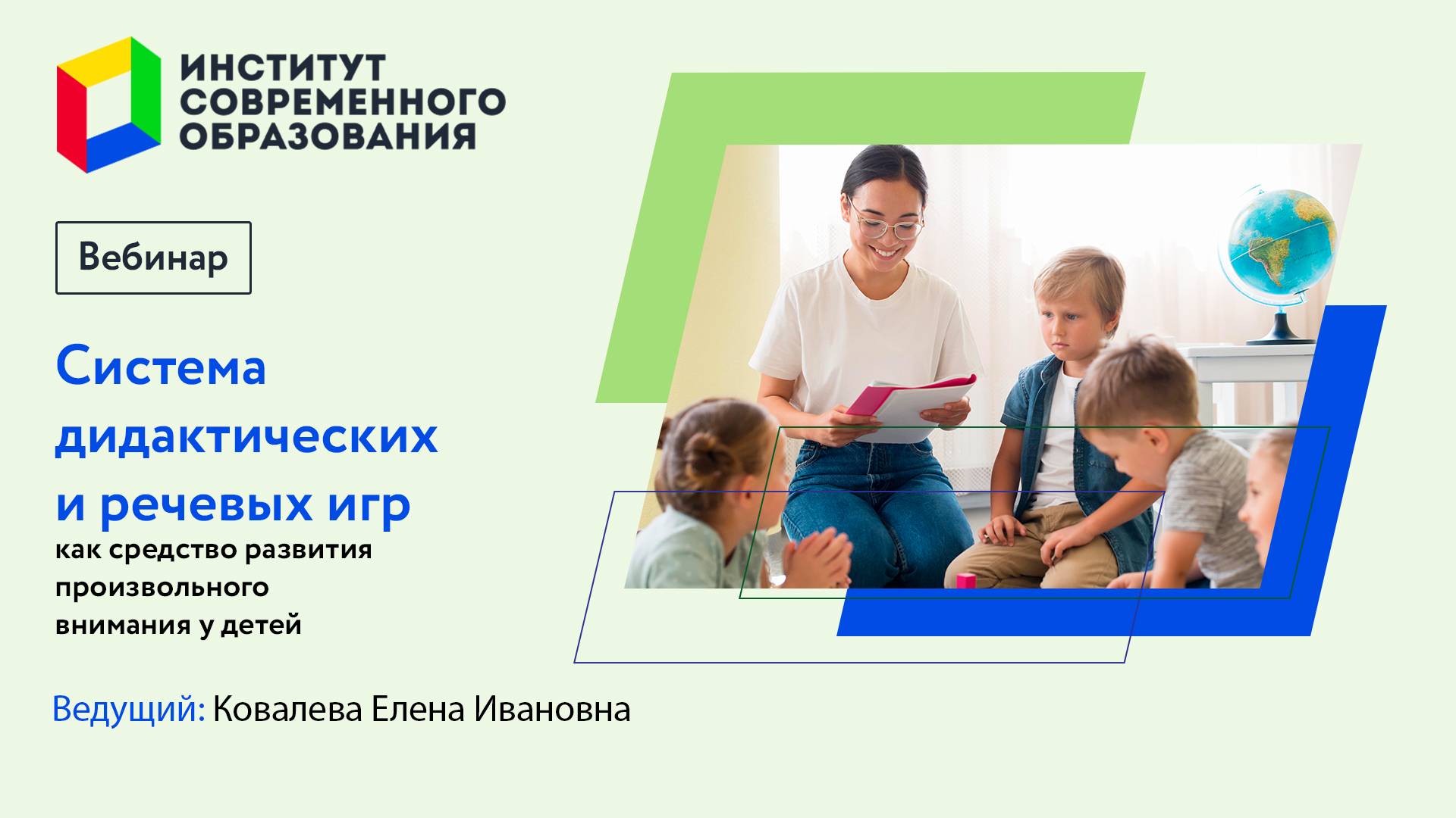 Система дидактических и речевых игр как средство развития произвольного внимания у детей смотреть онлайн