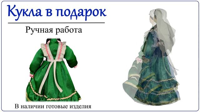 Татарская кукла в национальном костюме зеленый или голубой цвет Народный подарок жителю Татарстана смотреть онлайн