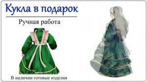 Татарская кукла в национальном костюме зеленый или голубой цвет Народный подарок жителю Татарстана