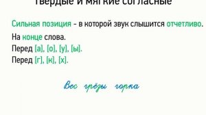 Твердые и мягкие согласные (5 класс, видеоурок-презентация)
