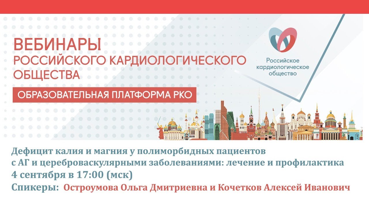Дефицит калия и магния и полиморбидых пациентов с АГ и цереброваскулярными заболеваниями смотреть онлайн
