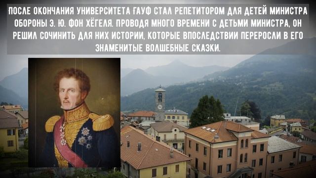 Вильгельм Гауф смотреть онлайн