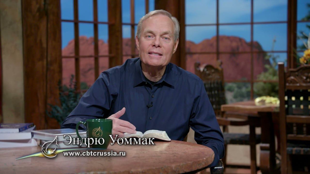 28. У вас уже все есть! (Эндрю Уоммак) смотреть онлайн