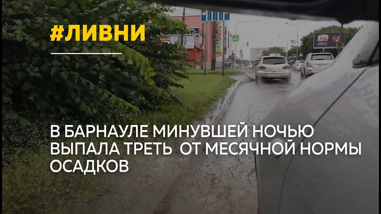 Барнаул "поплыл": сильный ливень вновь затопил улицы города смотреть онлайн