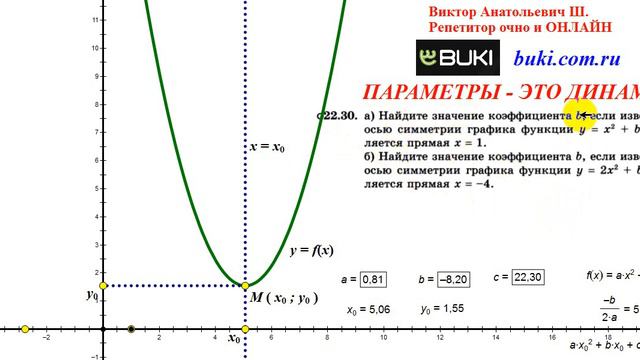 Главная тема школьной математики КВАДРАТИЧНАЯ ФУНКЦИЯ смотреть онлайн