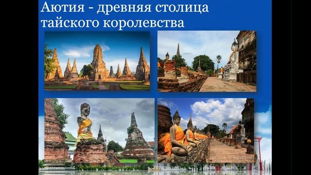 Фестиваль науки 2021. Путешествие по Таиланду: от Чиангмая до Пхукета