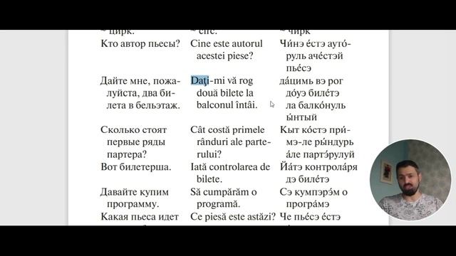 Румынский язык. Урок 18. Театр, кино смотреть онлайн