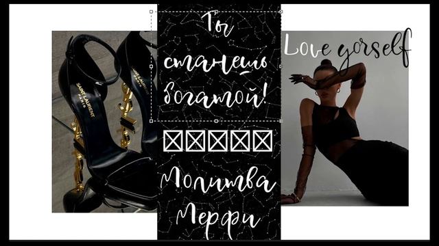 Молитва Мерфи на богатство ✨Слушай каждое утро 21 день подряд смотреть онлайн