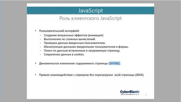 Обучение JavaScript для начинающих. Часть 1. Введение в JavaScript