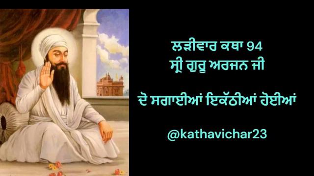 Sri GSP Guru Arjan Dev Ji 94 || смотреть онлайн