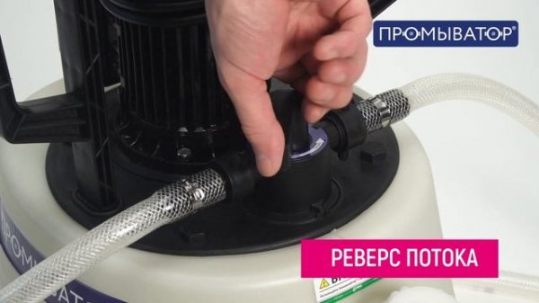 Обзор Элиминейтора® Промыватор® 22