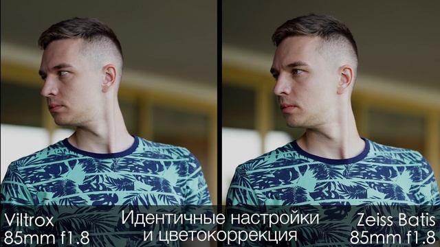 Viltrox 85mm f1.8 II Обзор и сравнение с Zeiss Batis 85mm f1.8 для Sony-E смотреть онлайн