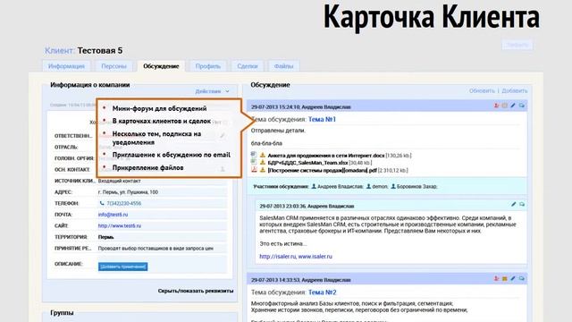 Презентация проекта SalesMan смотреть онлайн