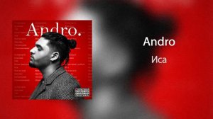 Andro - Иса (2019)