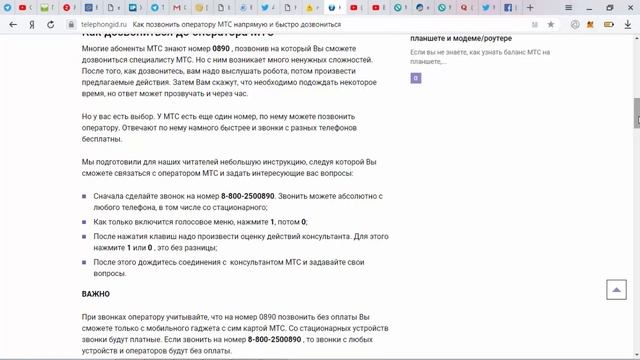 Как позвонить оператору МТС смотреть онлайн