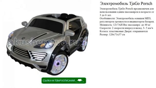 Электромобиль TjaGo Porsch игрушки для детей видео смотреть онлайн