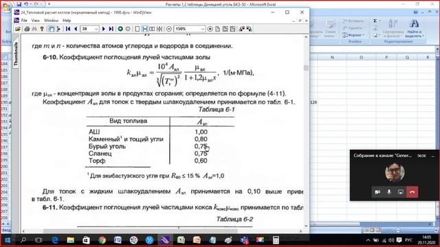 4 часть КП по КУ и ПГ/ Расчет топочной камеры смотреть онлайн