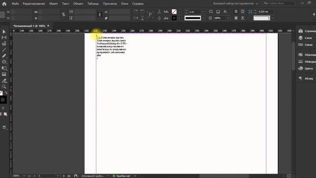 Імпорт тексту в публікацію InDesign смотреть онлайн