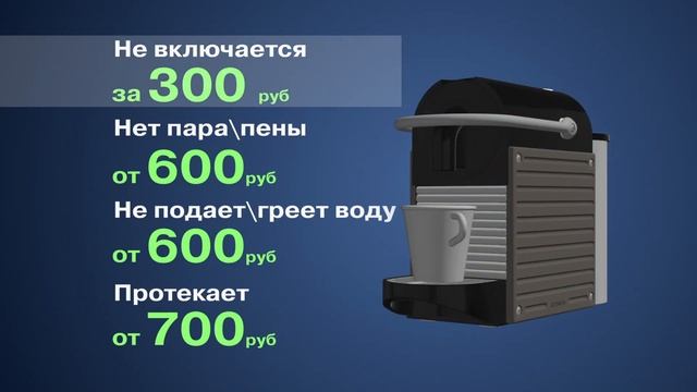 Ремонт кофемашин в Екатеринбурге смотреть онлайн