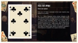 7 Треф - Значение карты в гадании