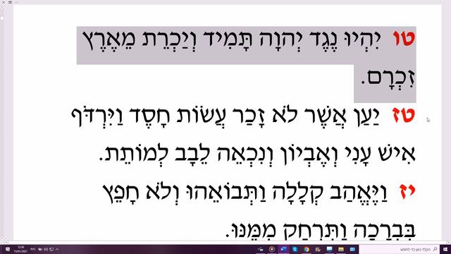Изучаем Тэилим (Псалмы), №109 תהילים, פרק קט Урок ведёт: Йорам Лемельман смотреть онлайн