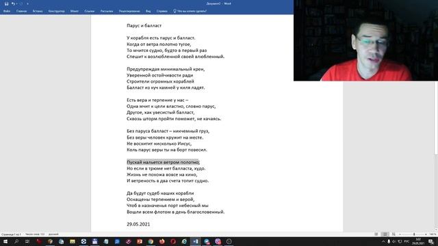 Как было написано стихотворение «Парус и балласт» смотреть онлайн